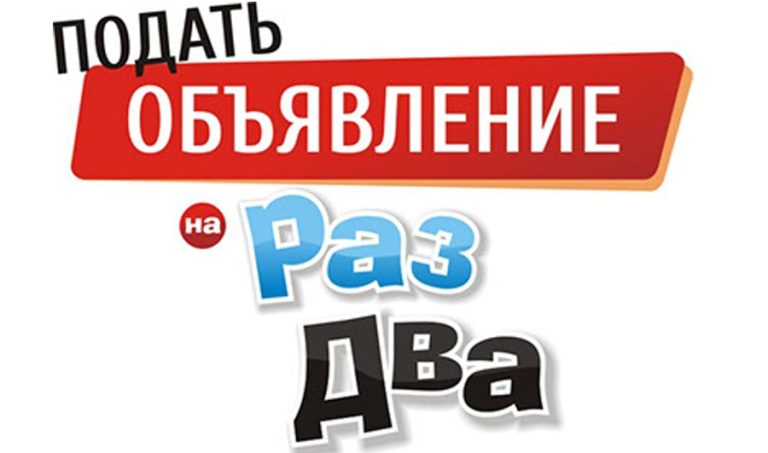 Размещение объявлений на досках